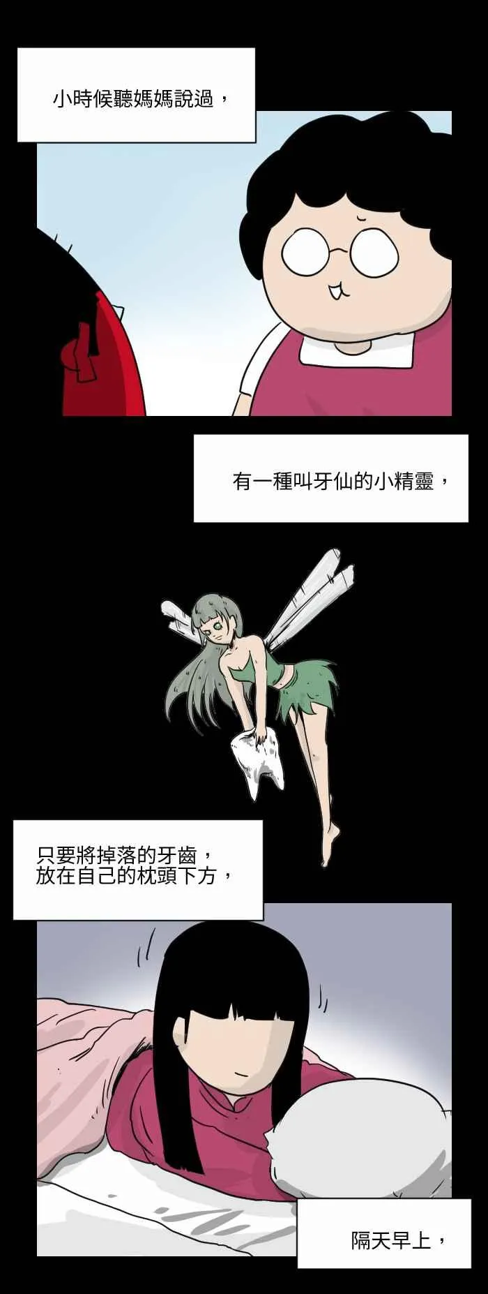 [第505话] 牙仙 第2页