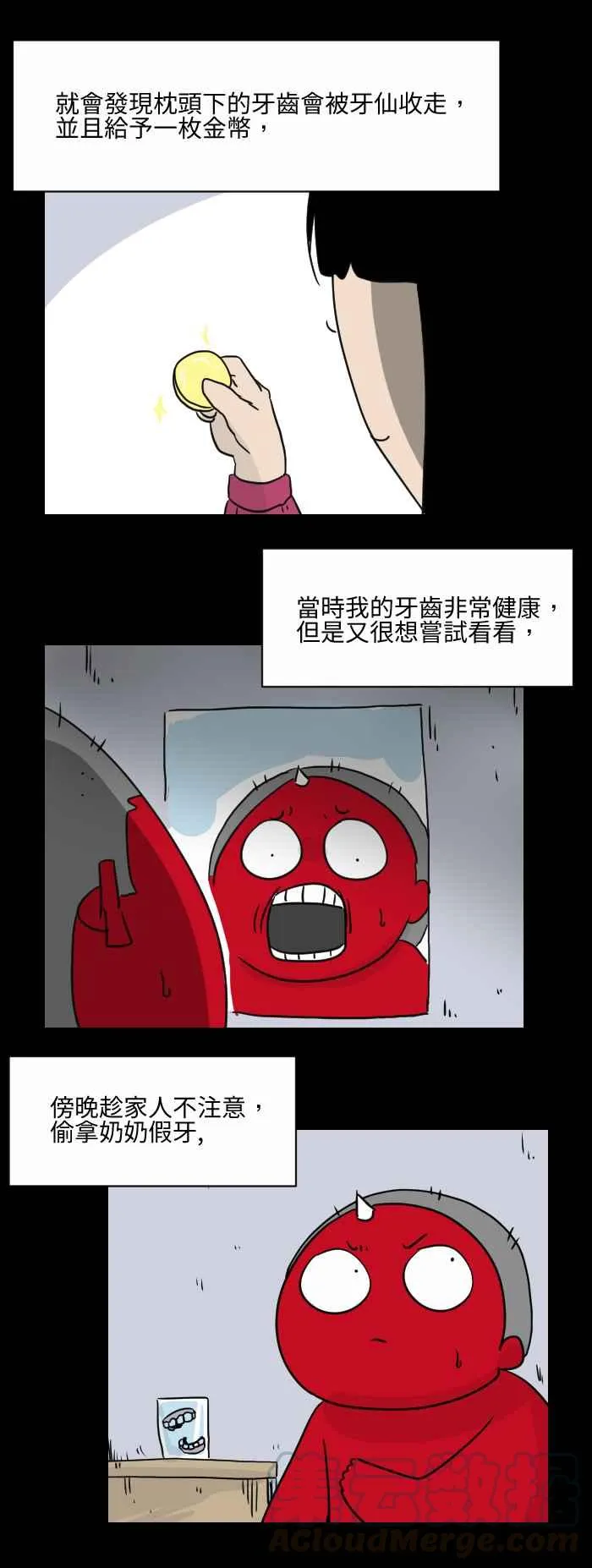 [第505话] 牙仙 第3页