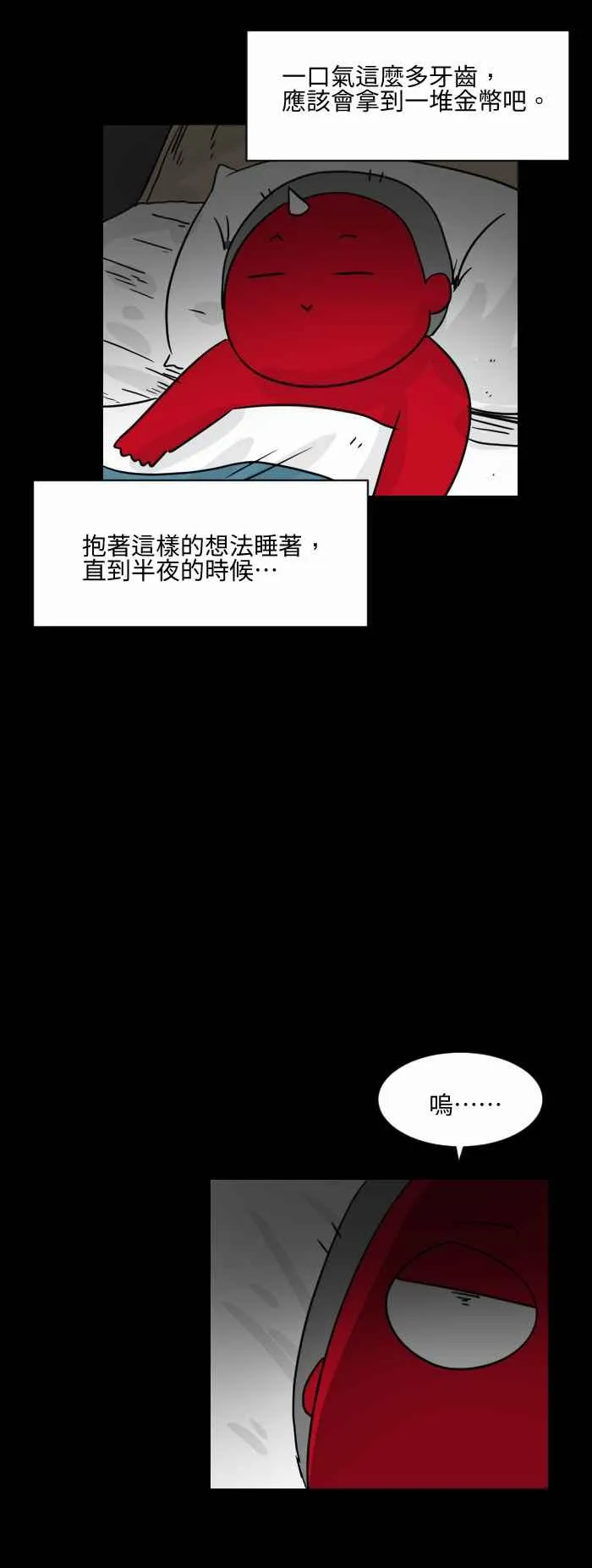 [第505话] 牙仙 第4页