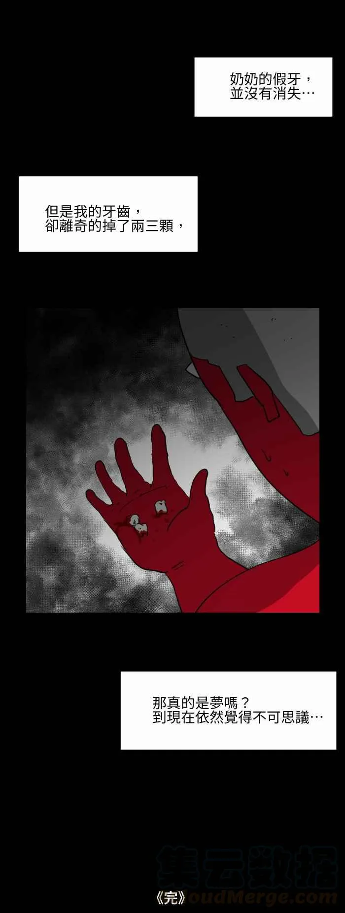 [第505话] 牙仙 第7页