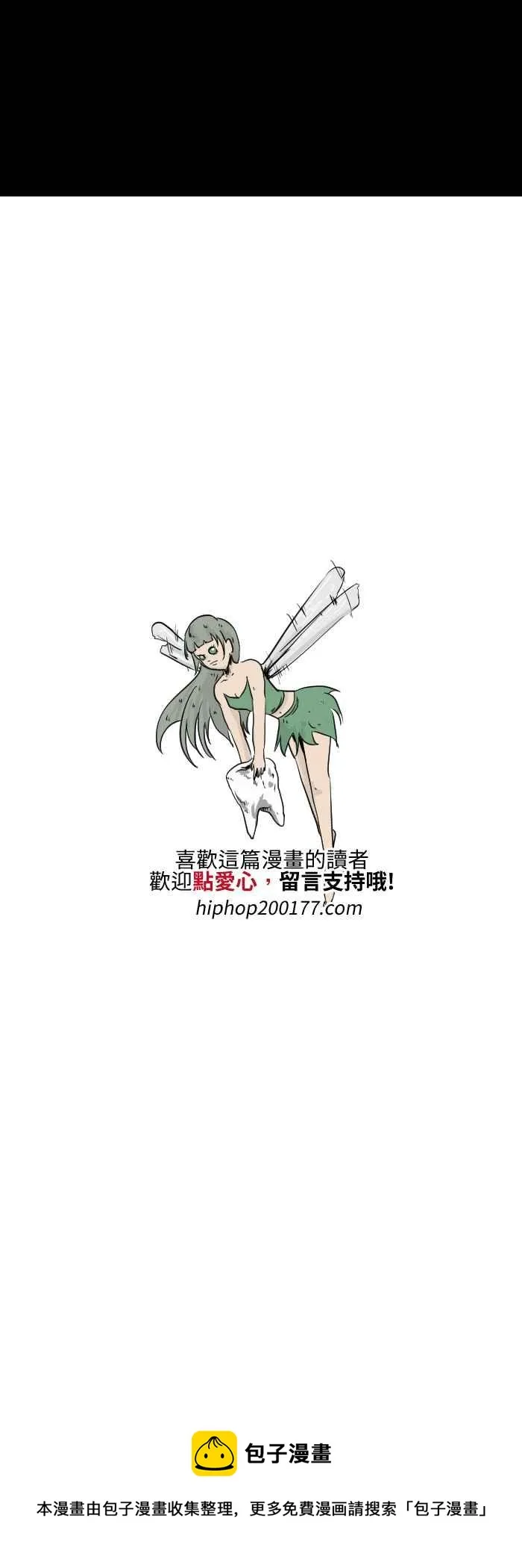 [第505话] 牙仙 第8页