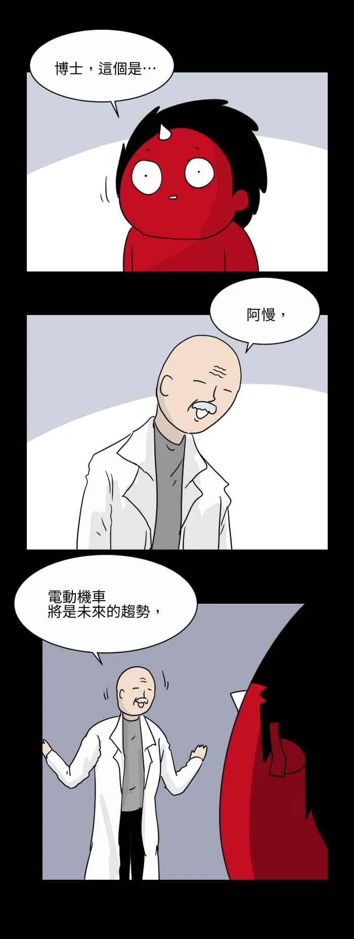 [第509话] 按摩机车 第2页