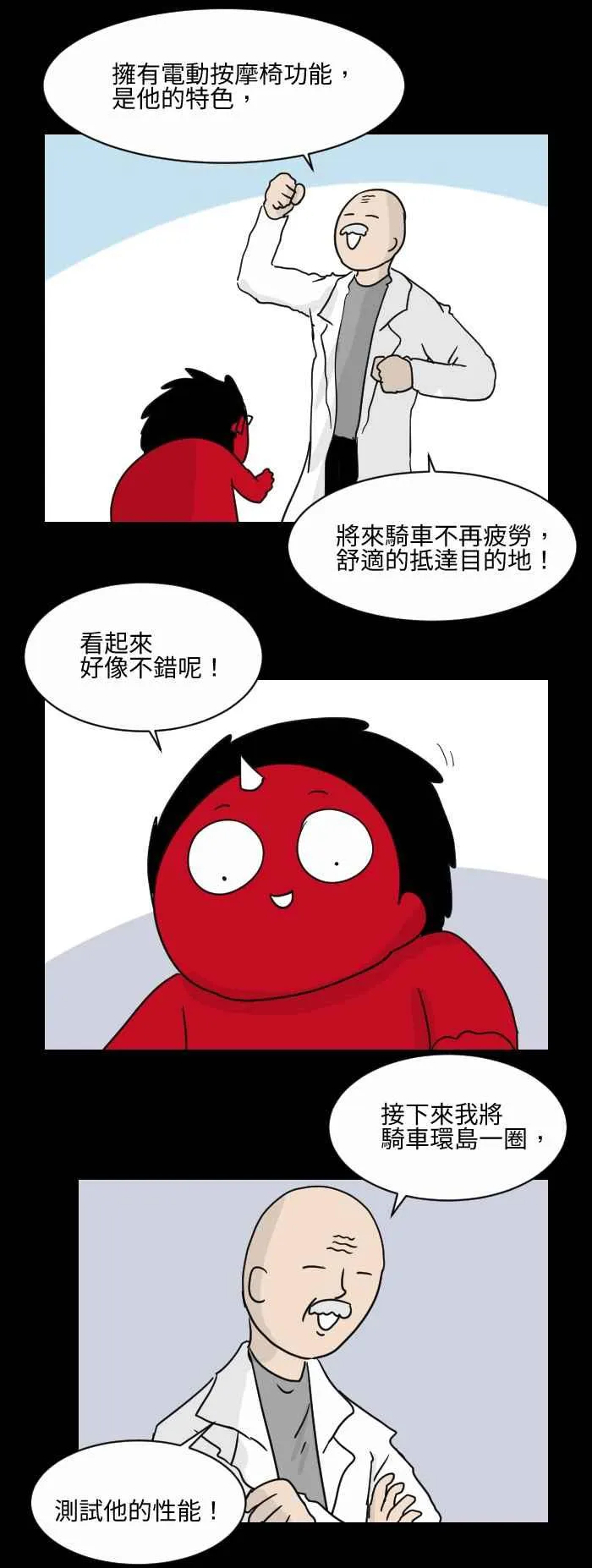 [第509话] 按摩机车 第4页