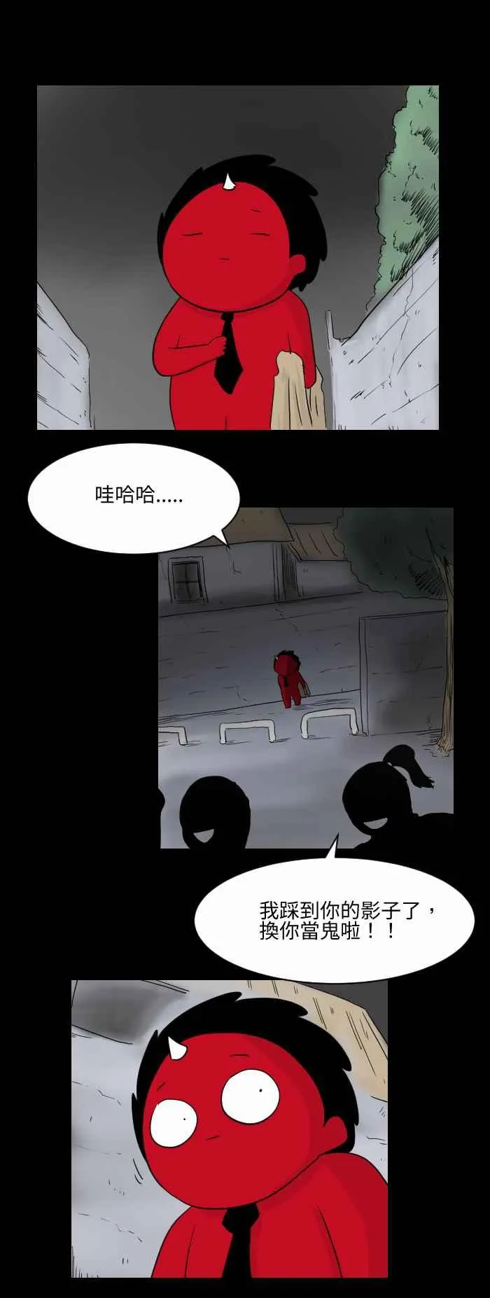 [第511话] 踩影子 第2页