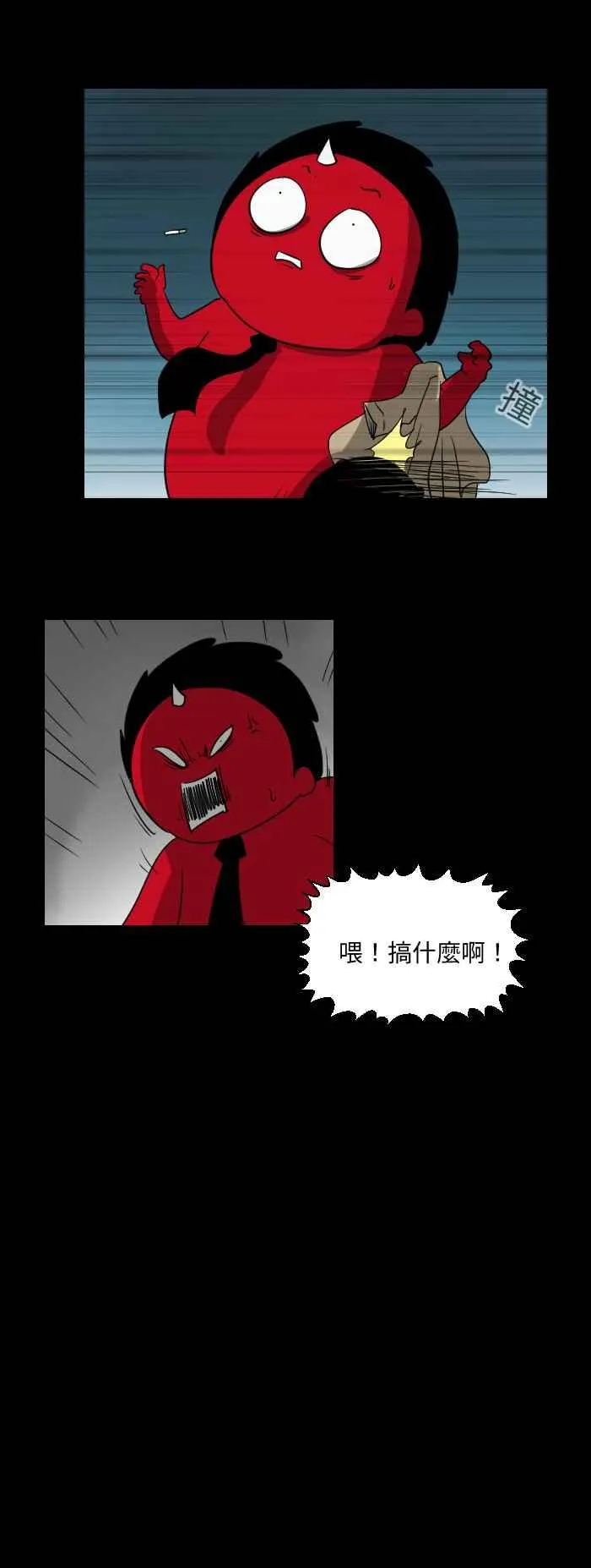 [第511话] 踩影子 第4页