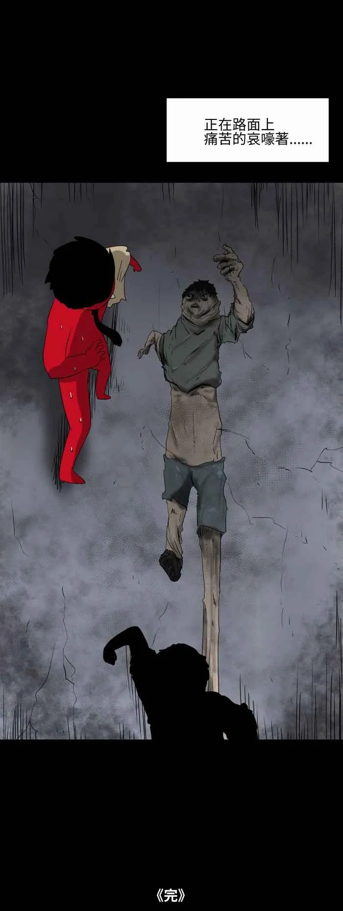 [第511话] 踩影子 第6页