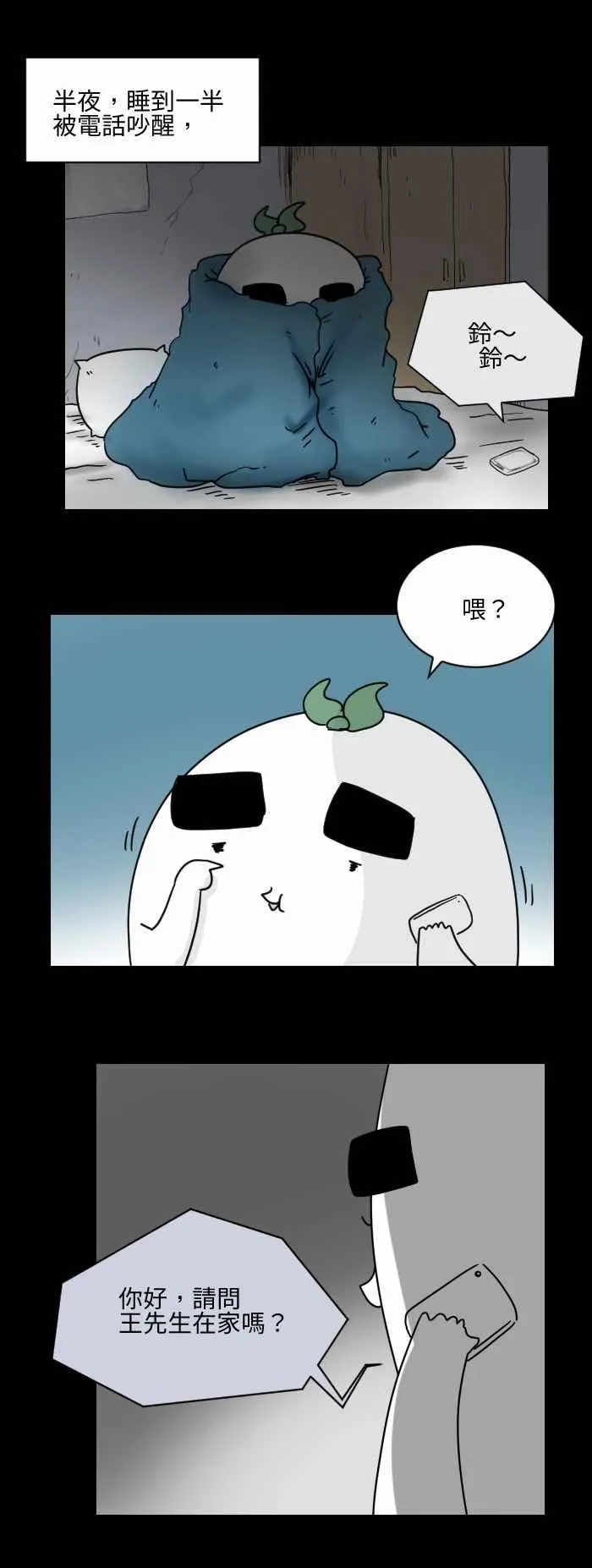 [第510话] 打错电话 第2页