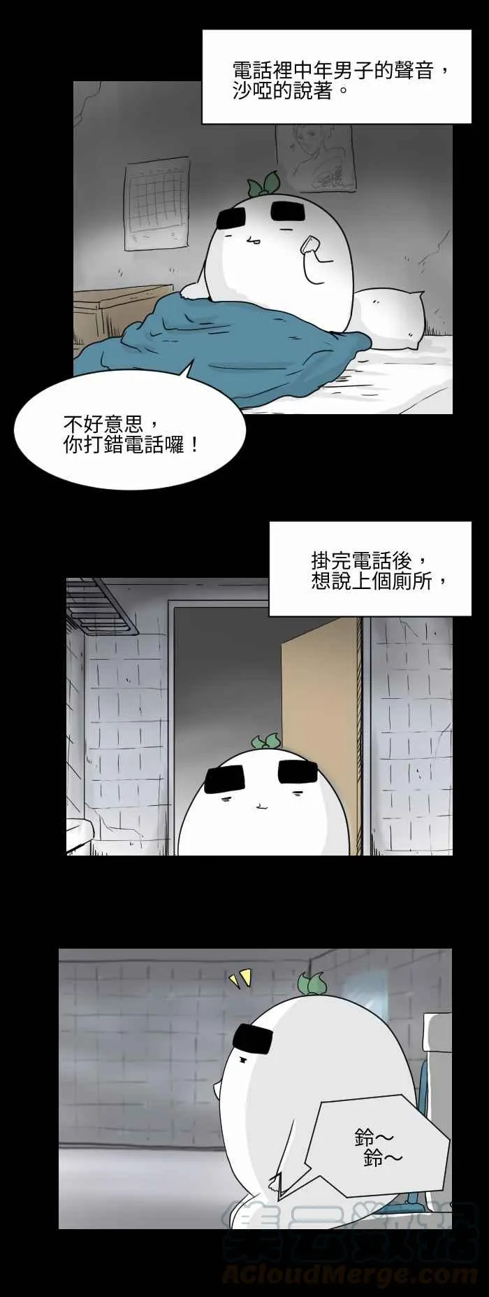 [第510话] 打错电话 第3页