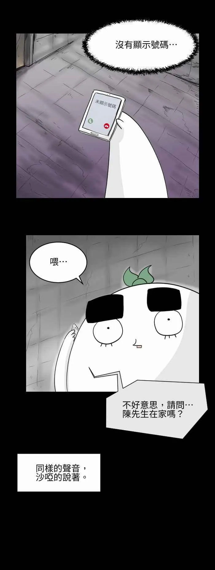 [第510话] 打错电话 第4页