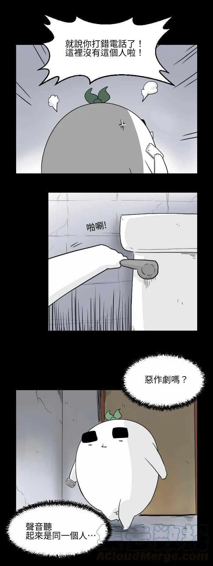 [第510话] 打错电话 第5页