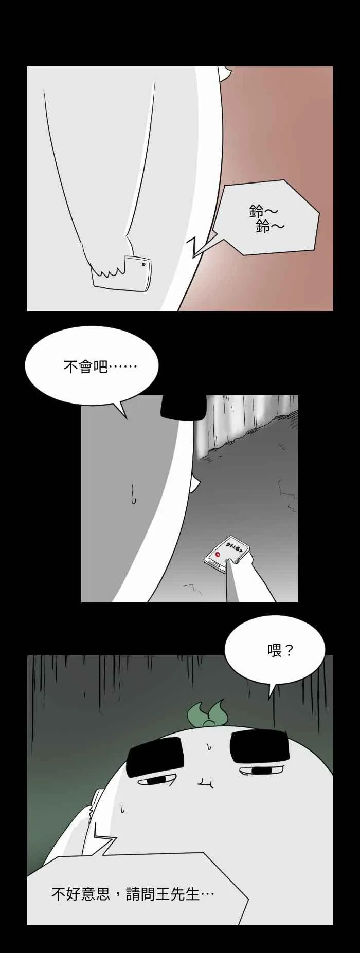 [第510话] 打错电话 第6页