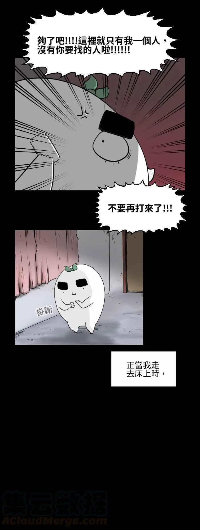 [第510话] 打错电话 第7页
