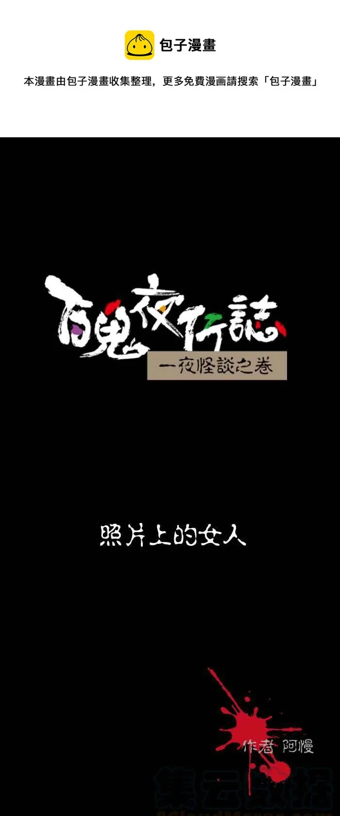[第512话] 照片上的女人 第1页