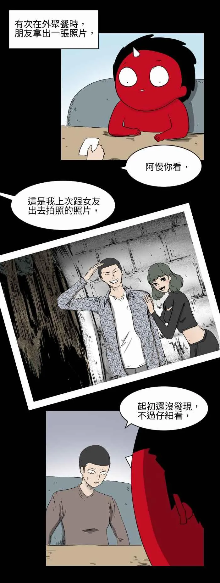 [第512话] 照片上的女人 第2页