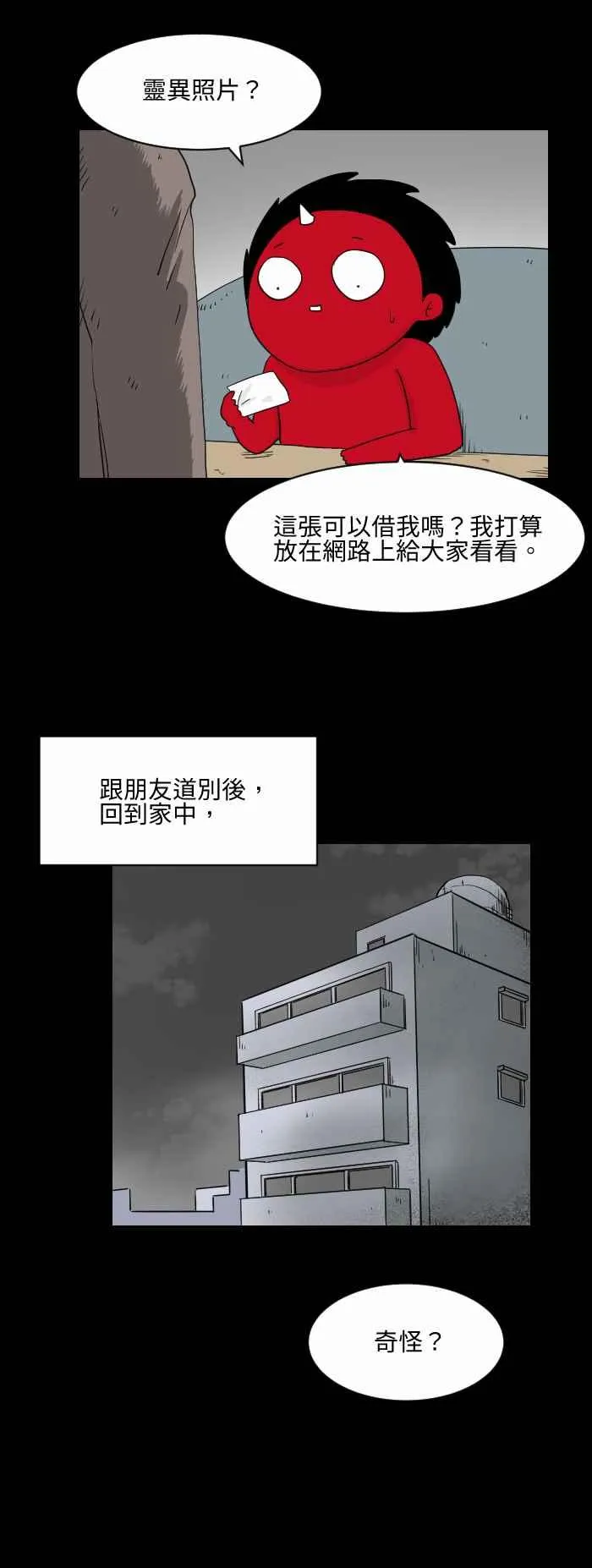 [第512话] 照片上的女人 第4页