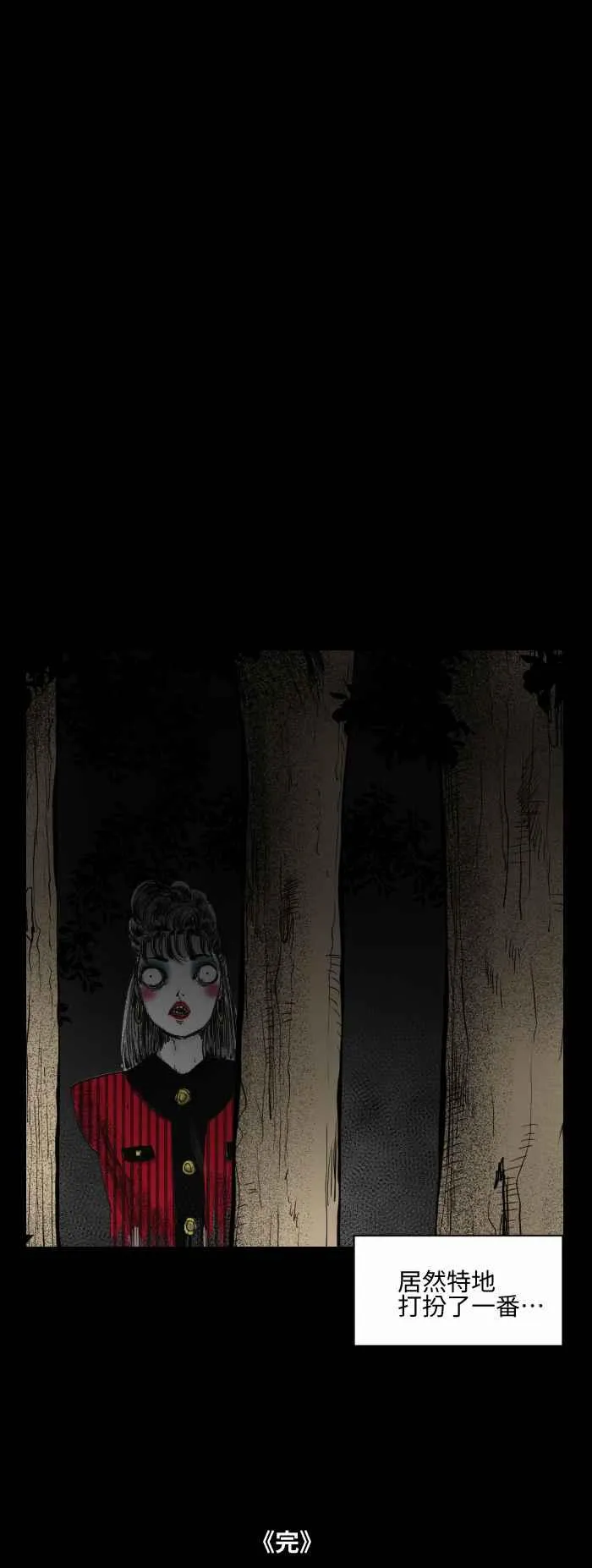 [第512话] 照片上的女人 第6页