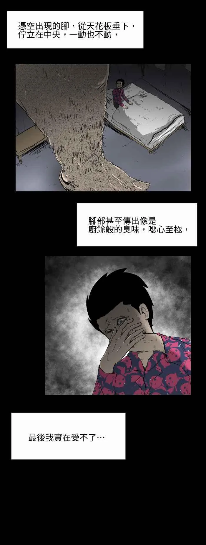 [第514话] 足宅 第4页