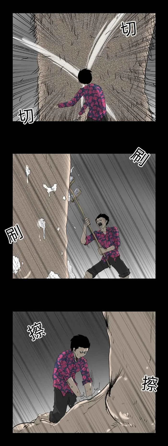 [第514话] 足宅 第6页