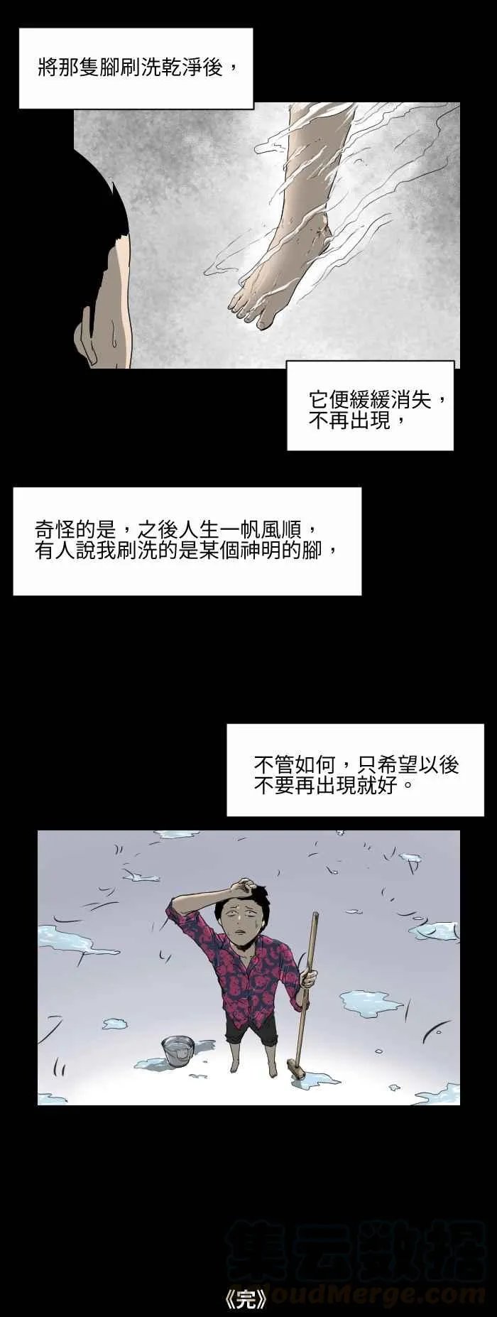 [第514话] 足宅 第7页