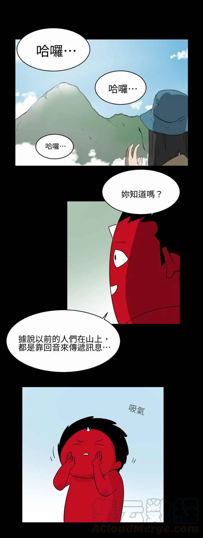 [第513话] 回音 第3页