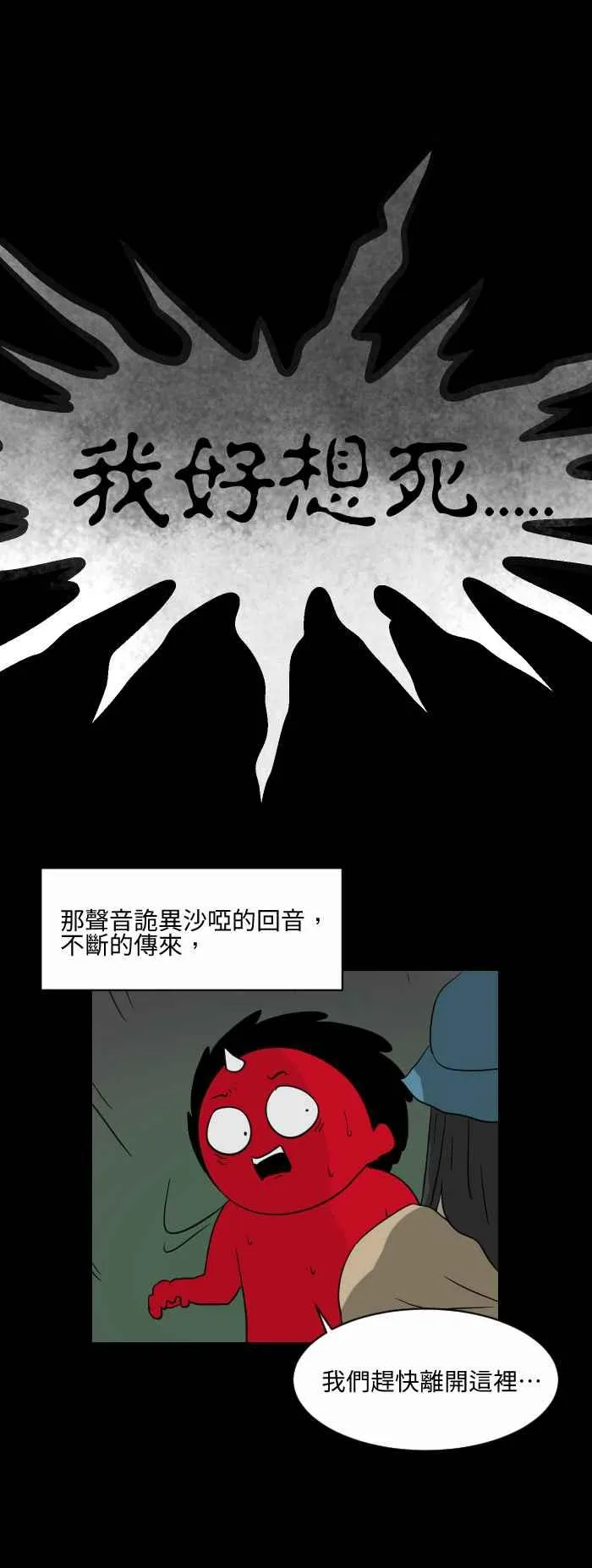 [第513话] 回音 第6页
