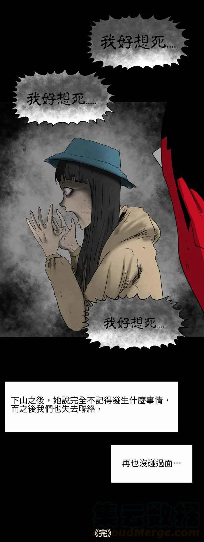 [第513话] 回音 第7页