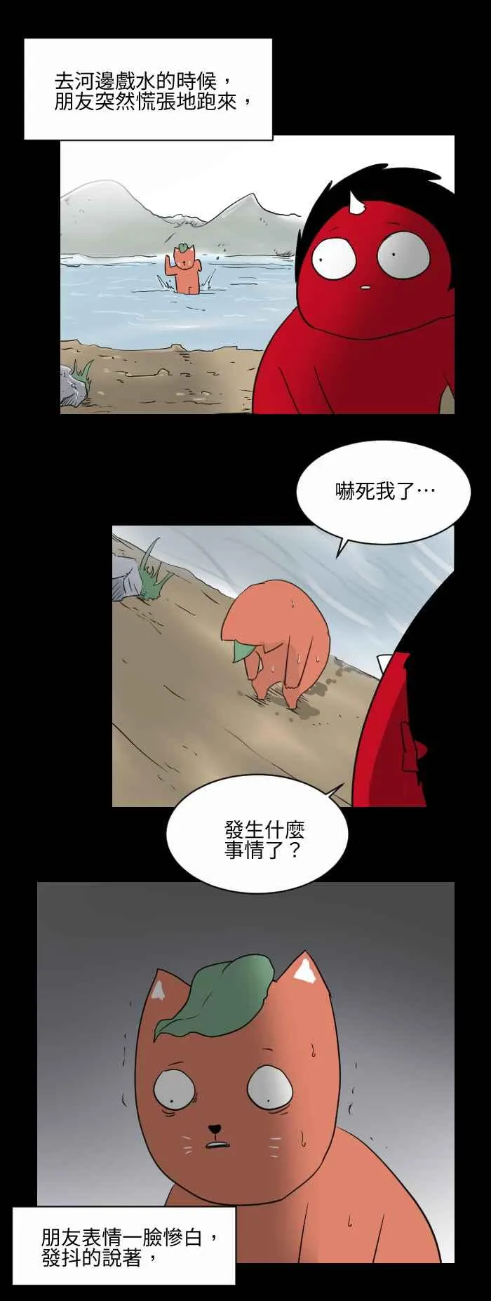 [第515话] 河边戏水 第2页
