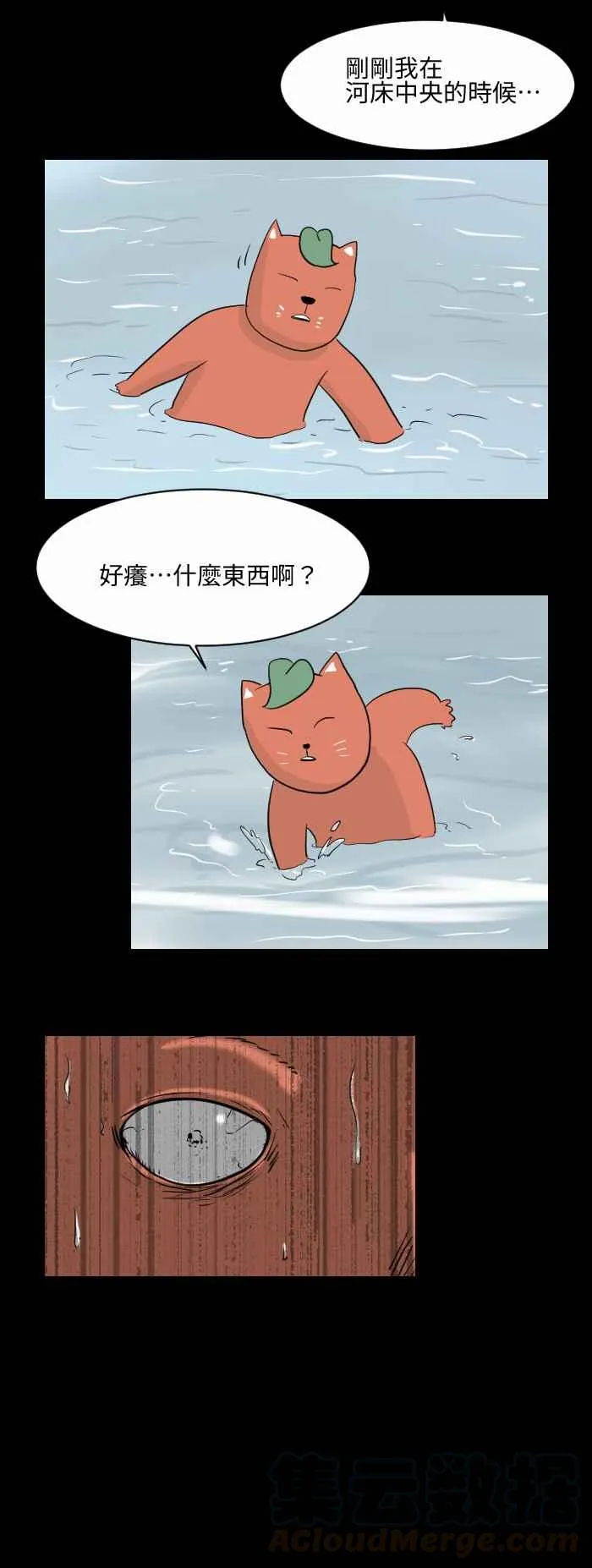 [第515话] 河边戏水 第3页