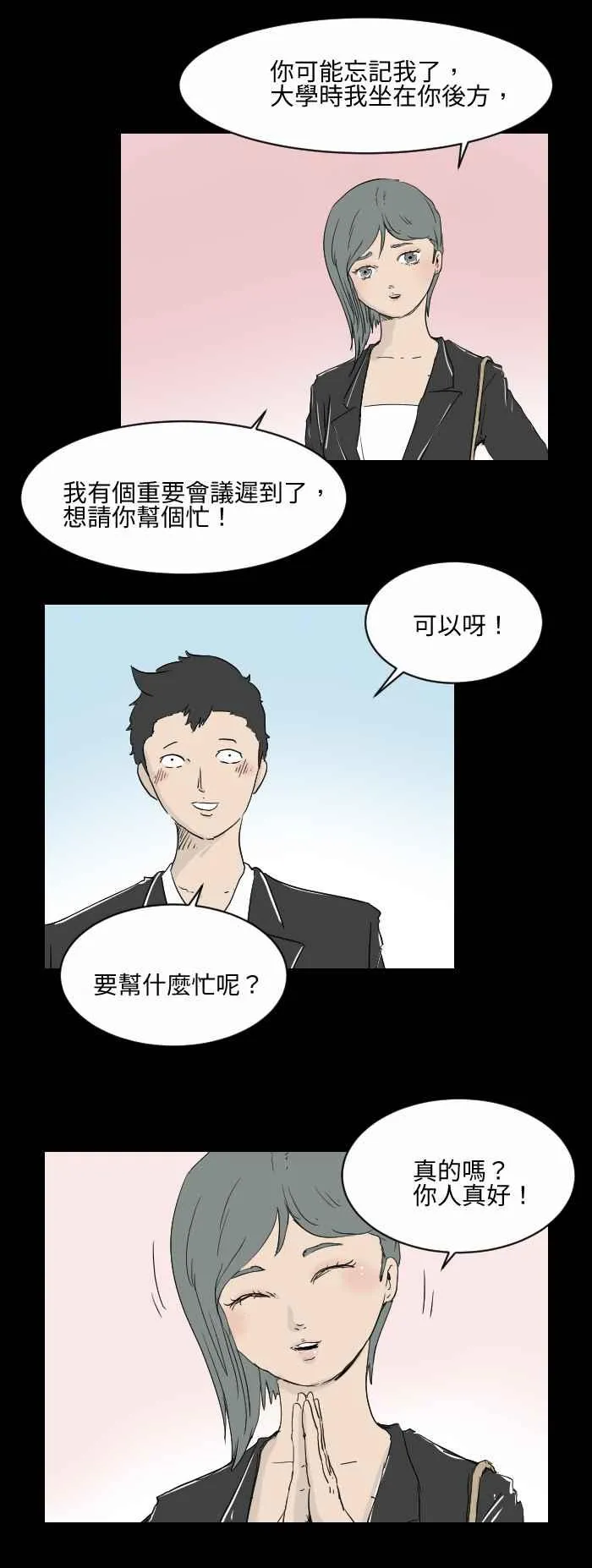 [第518话] 迟到 第4页