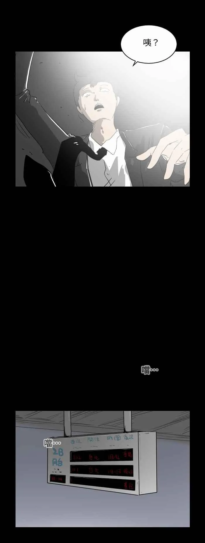 [第518话] 迟到 第6页