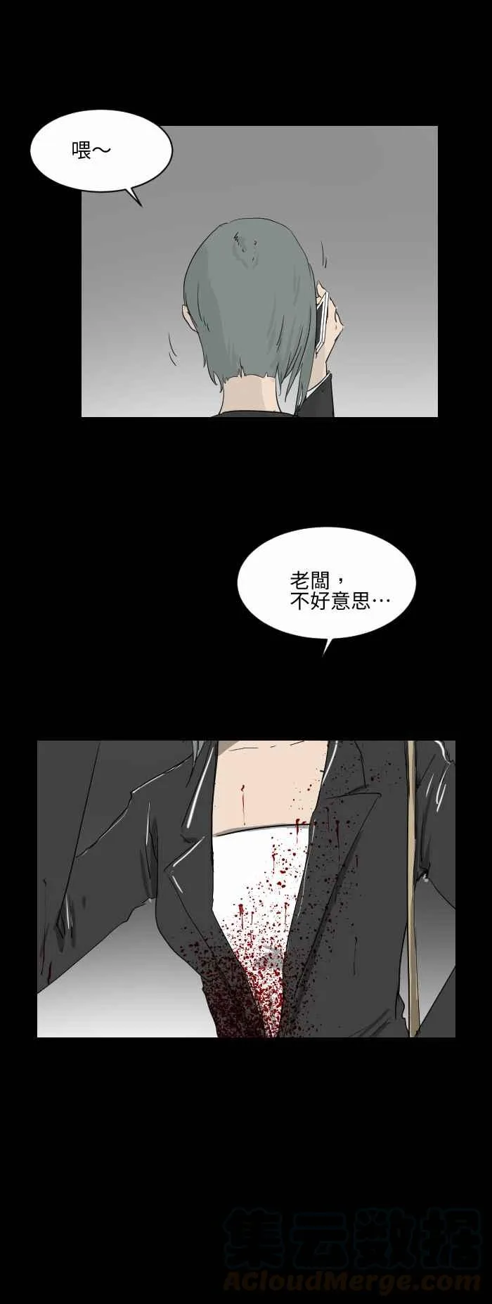 [第518话] 迟到 第7页
