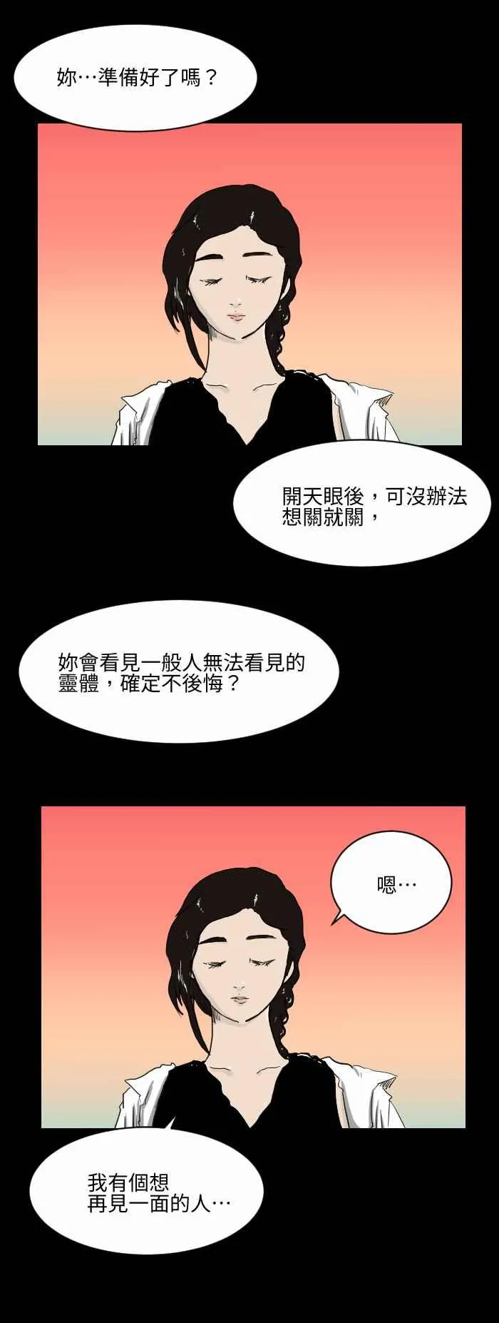 [第517话] 开天眼 第2页