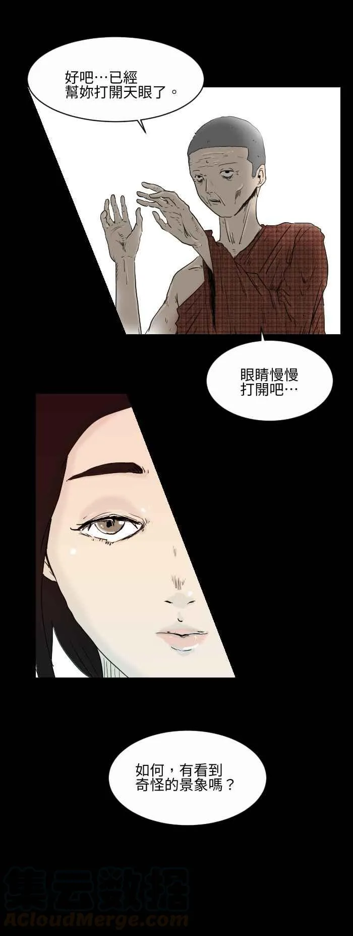 [第517话] 开天眼 第3页