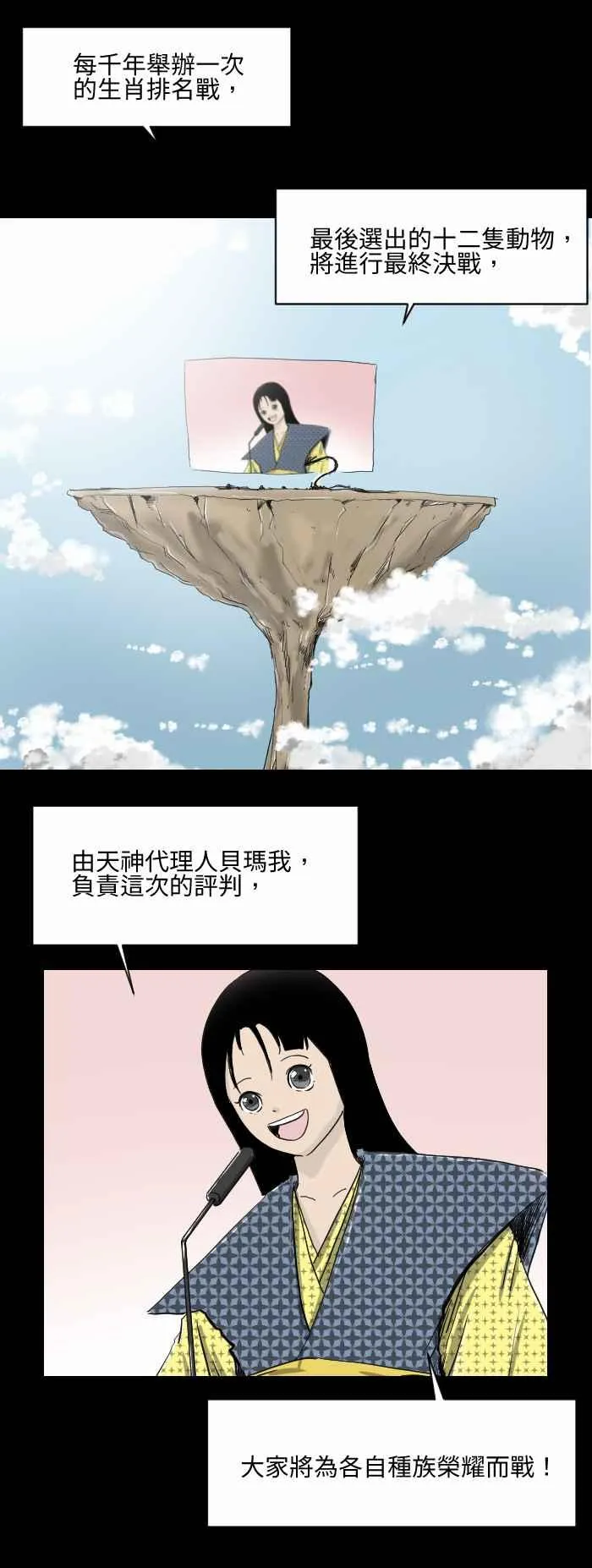 [第516话] 十二生肖 第2页