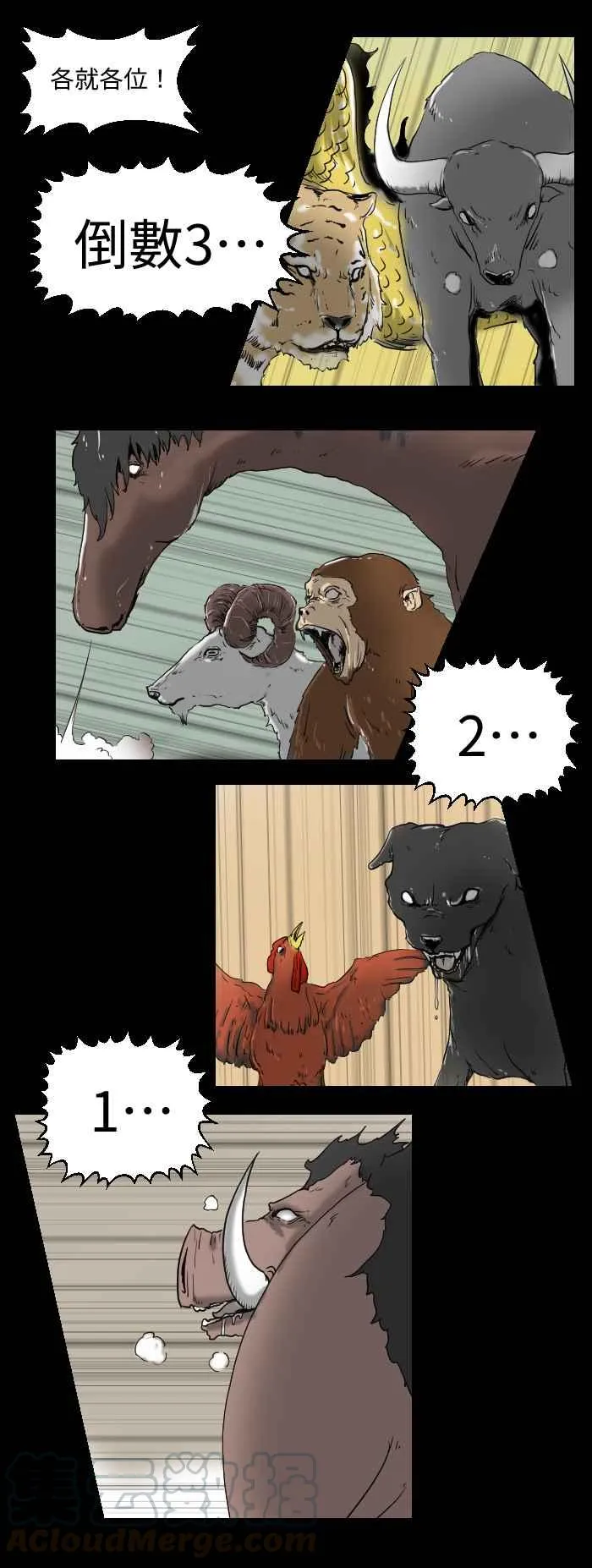 [第516话] 十二生肖 第3页