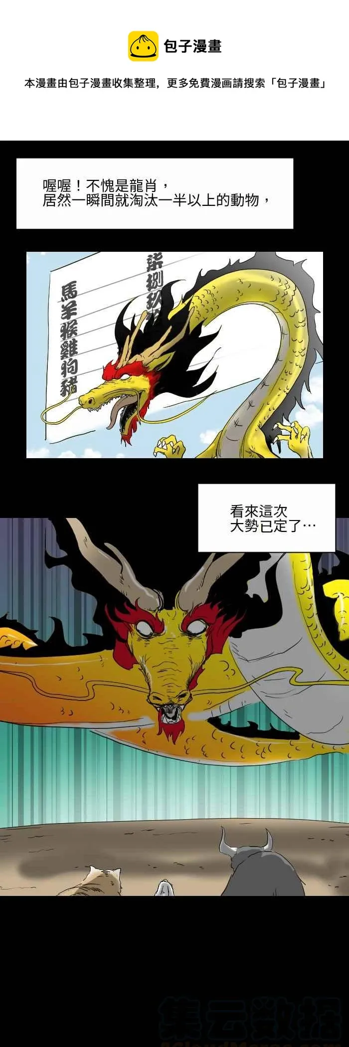 [第516话] 十二生肖 第5页