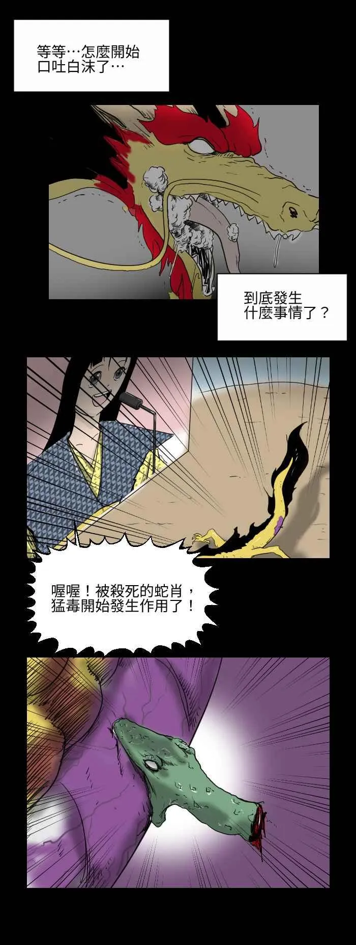 [第516话] 十二生肖 第6页
