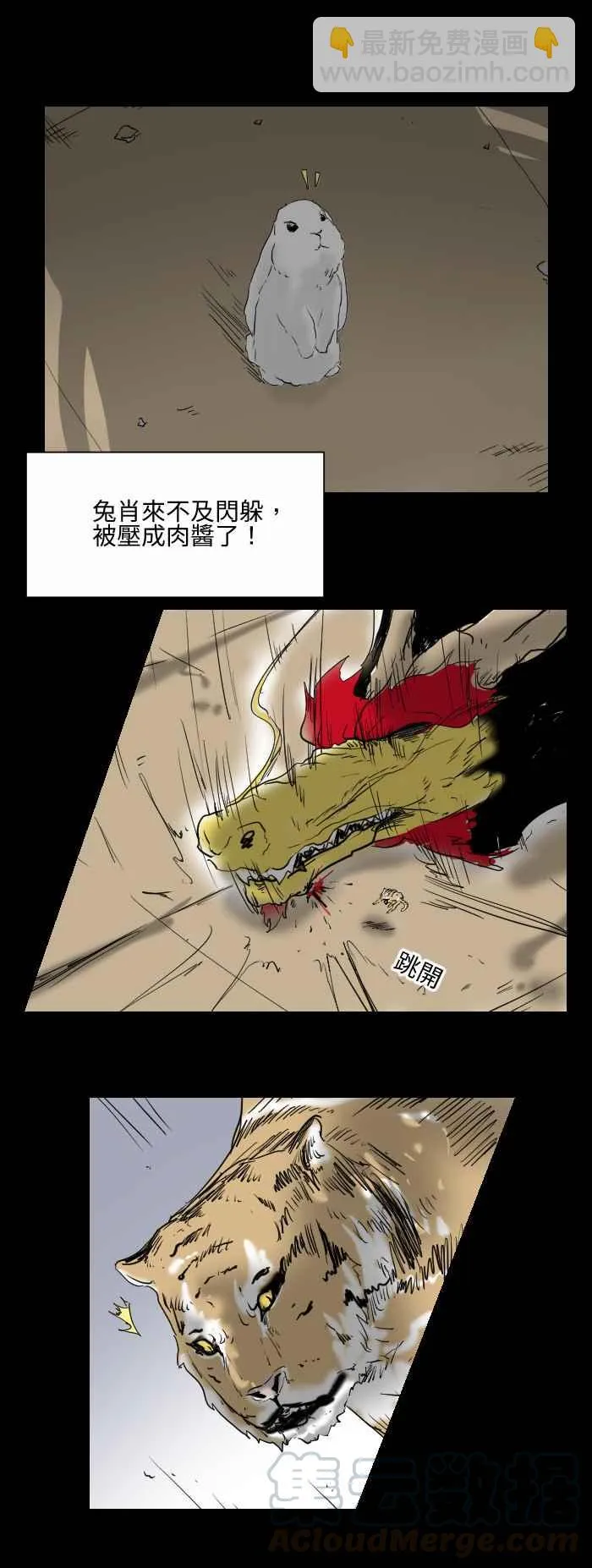 [第516话] 十二生肖 第7页