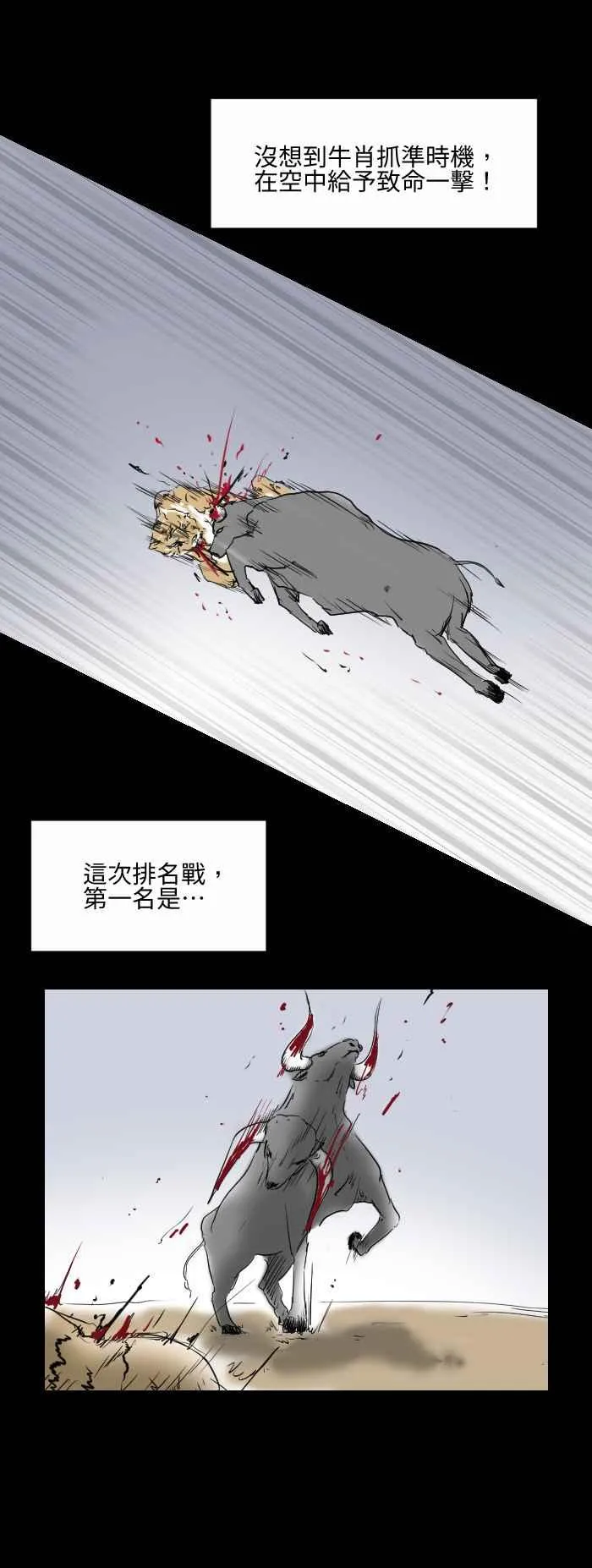 [第516话] 十二生肖 第8页