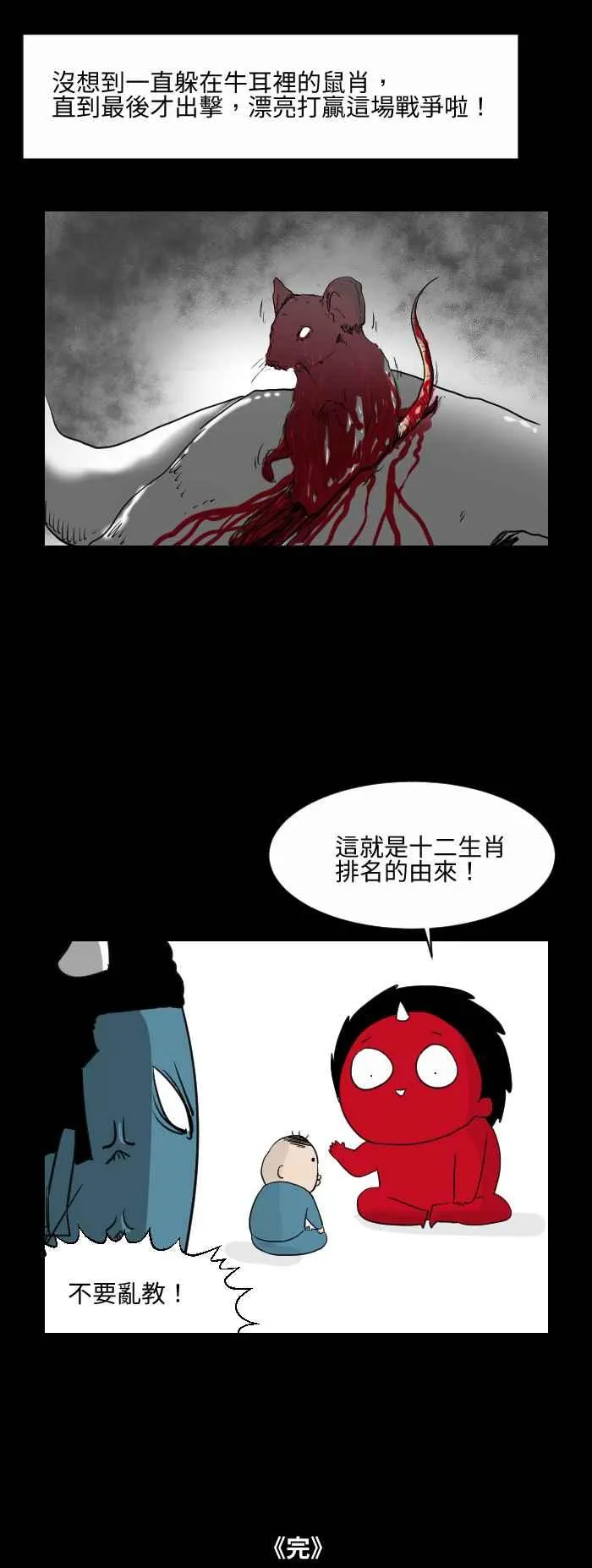 [第516话] 十二生肖 第10页