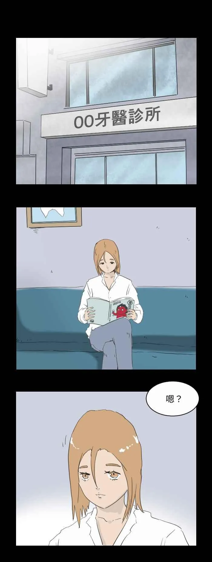 [第520话] 牙医诊所 第2页