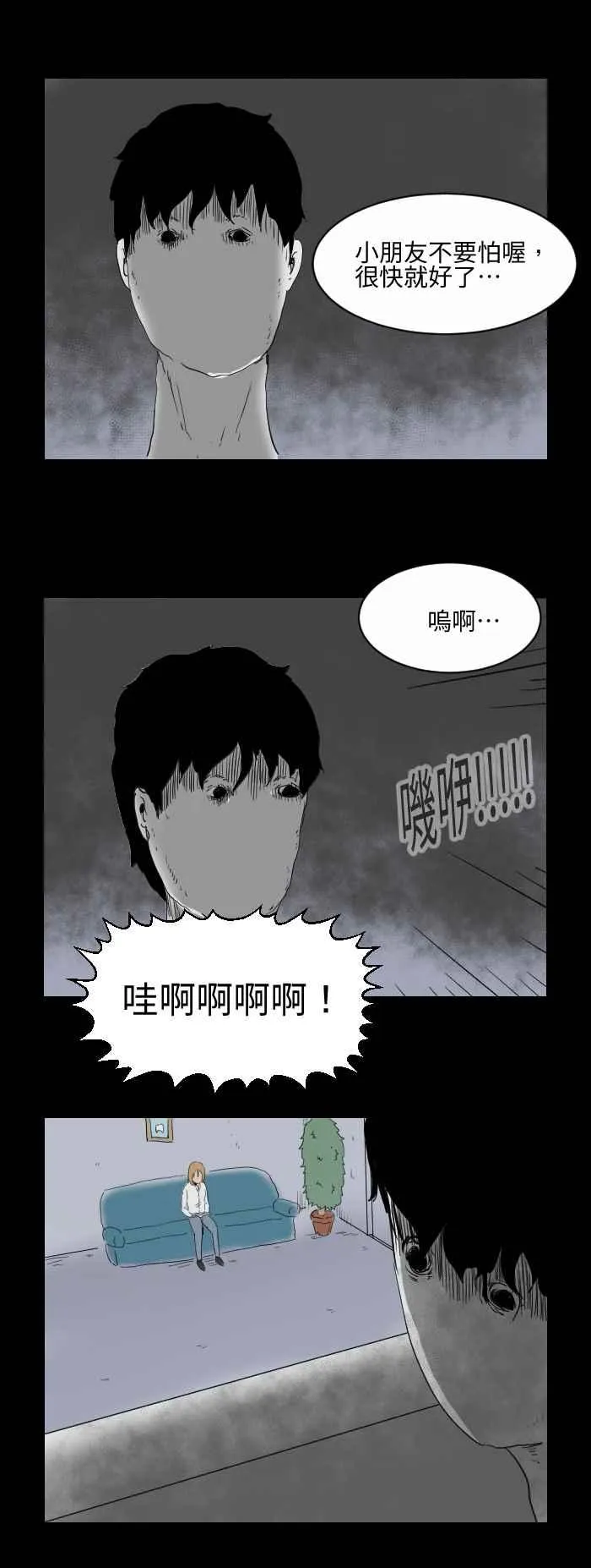 [第520话] 牙医诊所 第4页