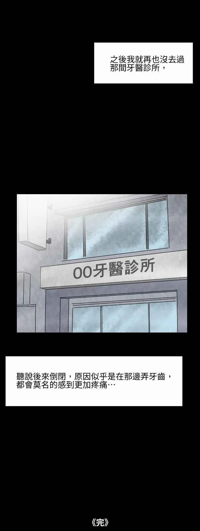 [第520话] 牙医诊所 第6页