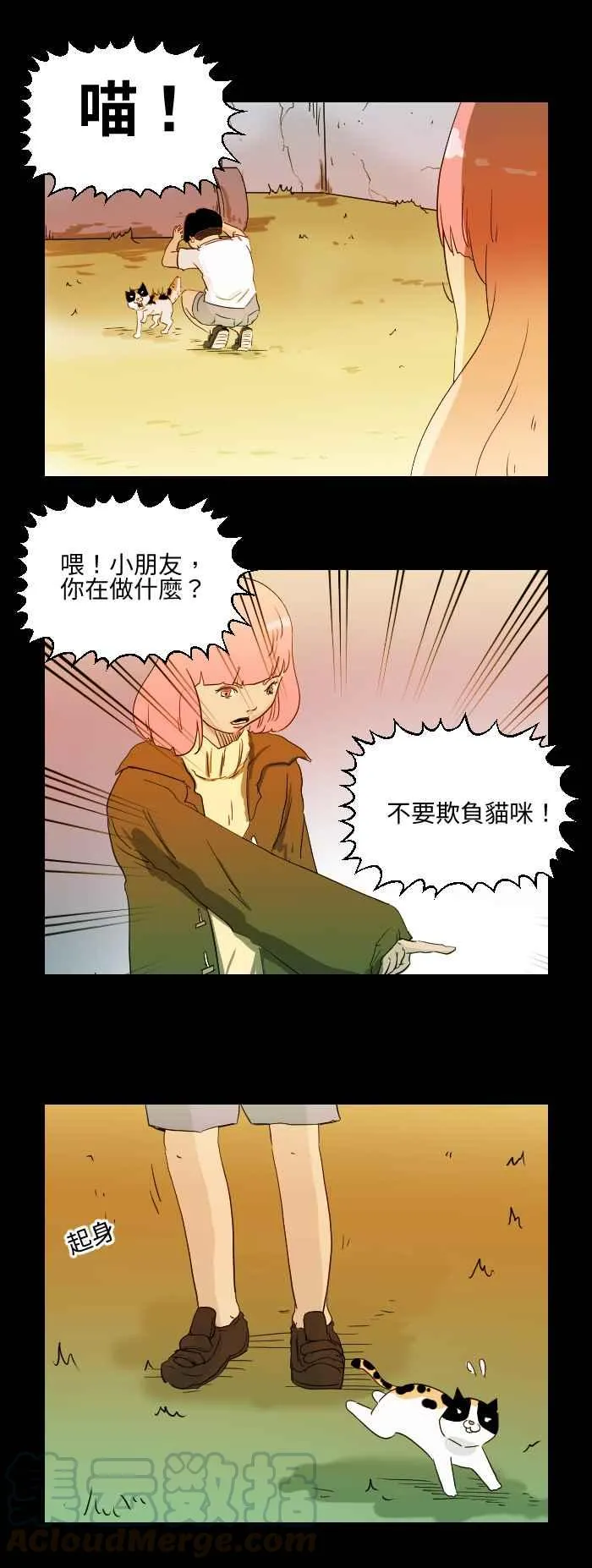 [第519话] 鬼脸 第3页