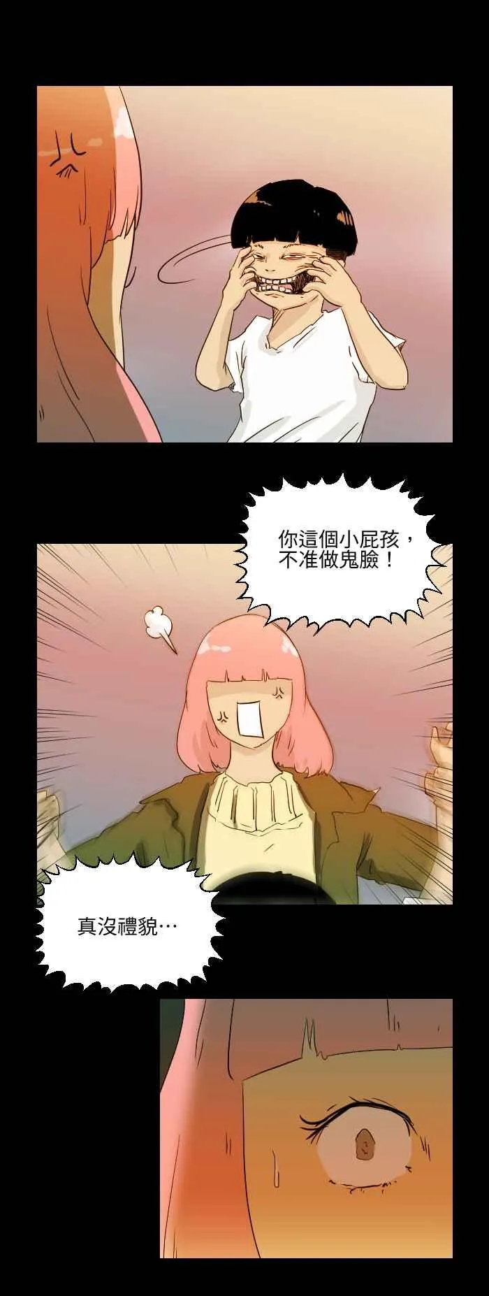 [第519话] 鬼脸 第4页
