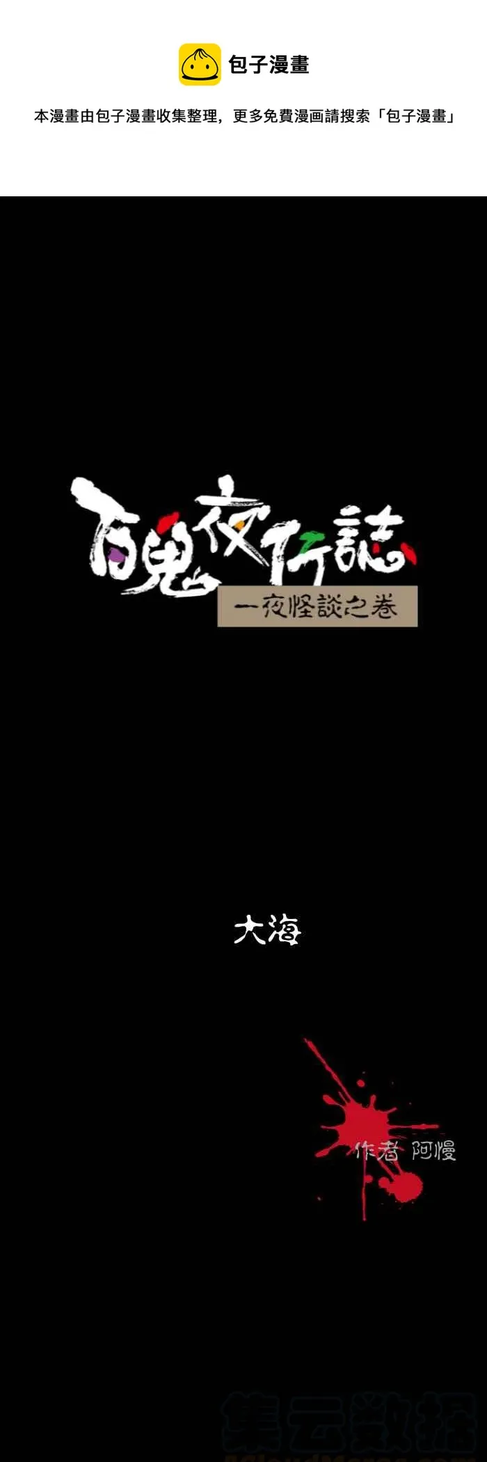 [第523话] 大海 第1页