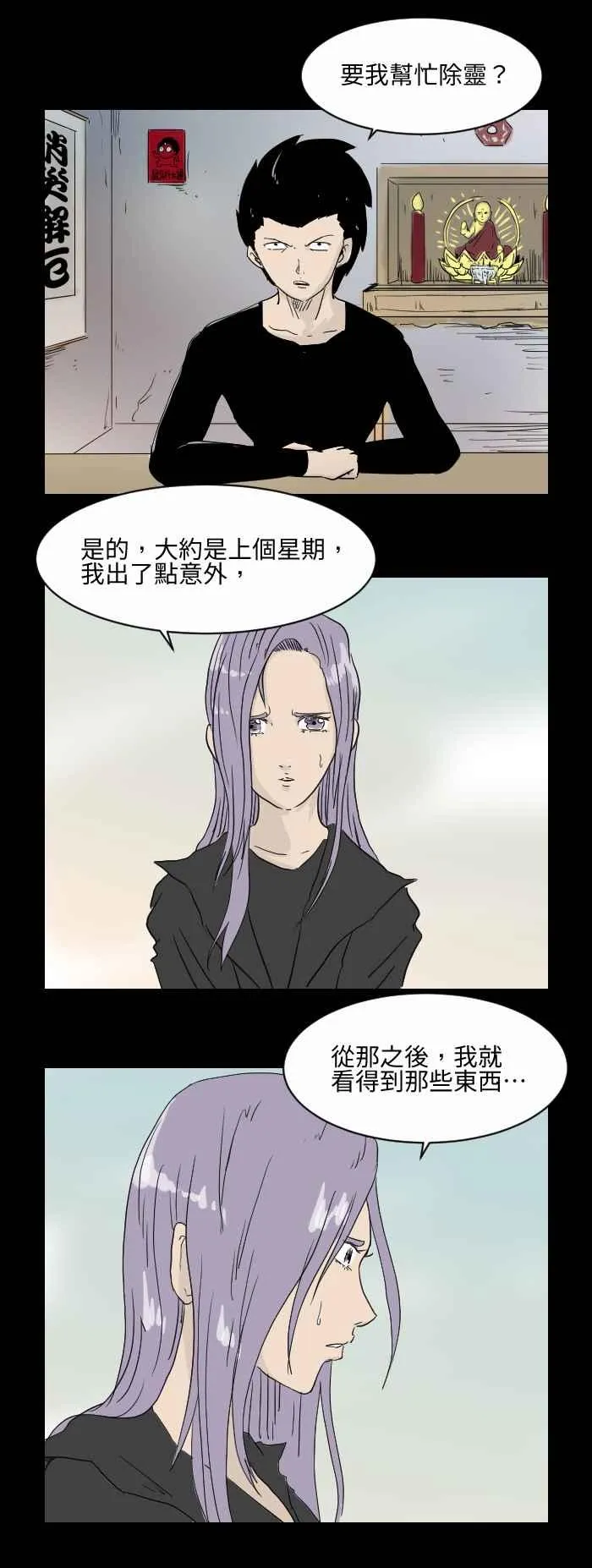 [第522话] 除灵 第2页