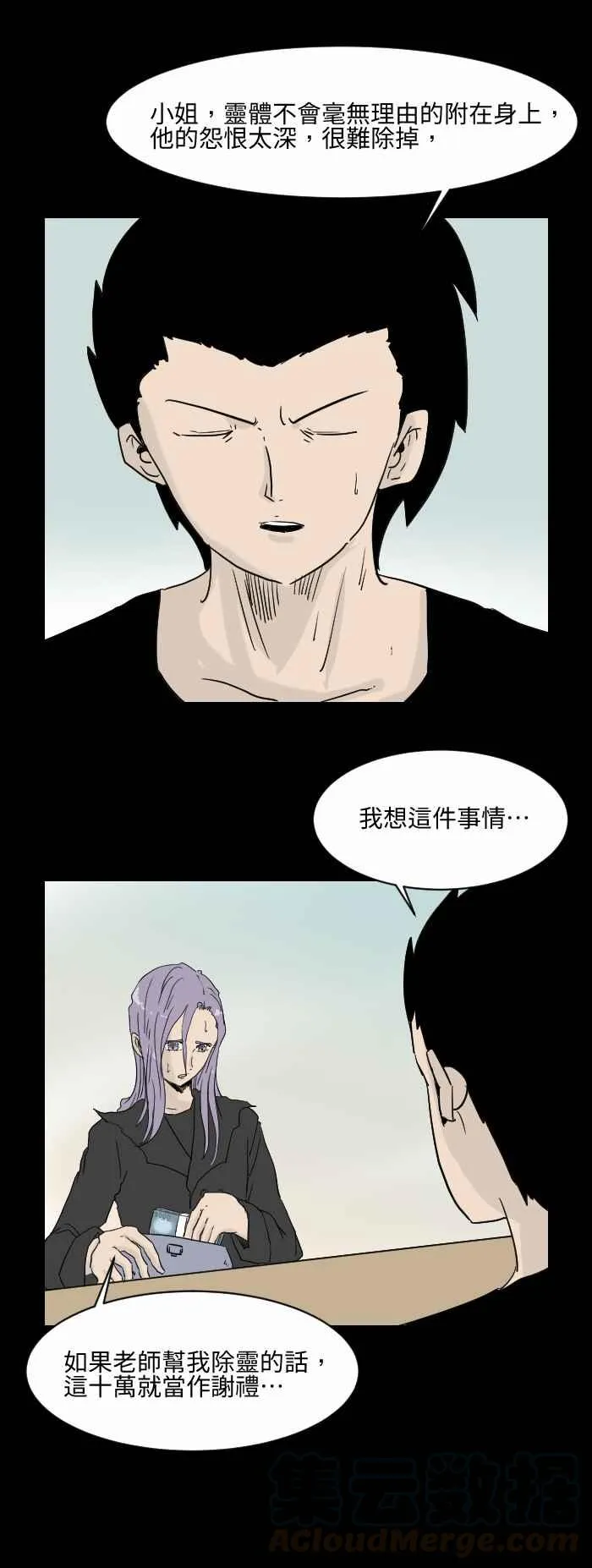 [第522话] 除灵 第5页