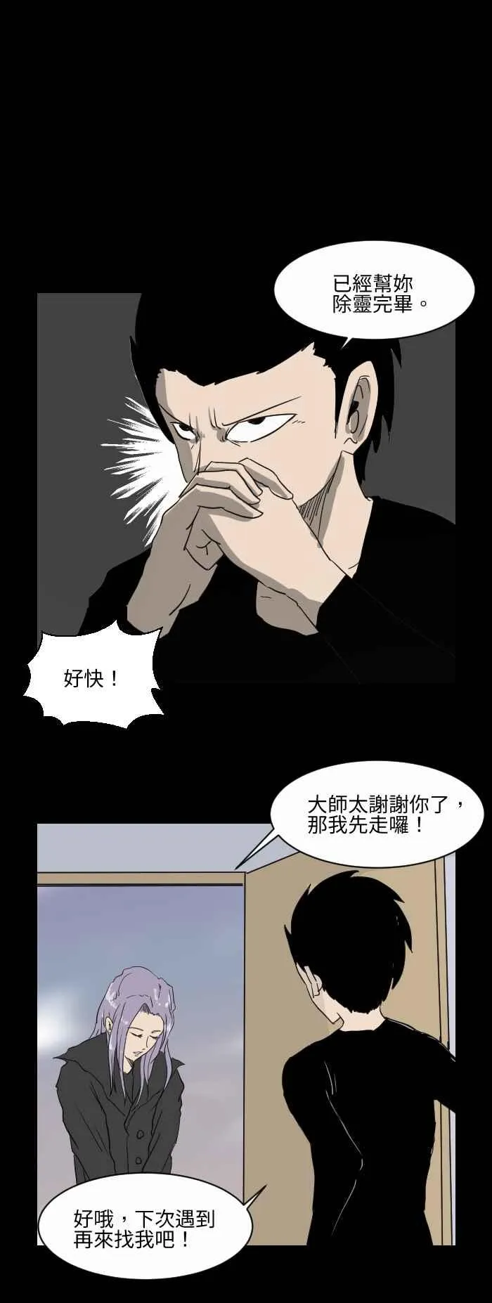 [第522话] 除灵 第6页