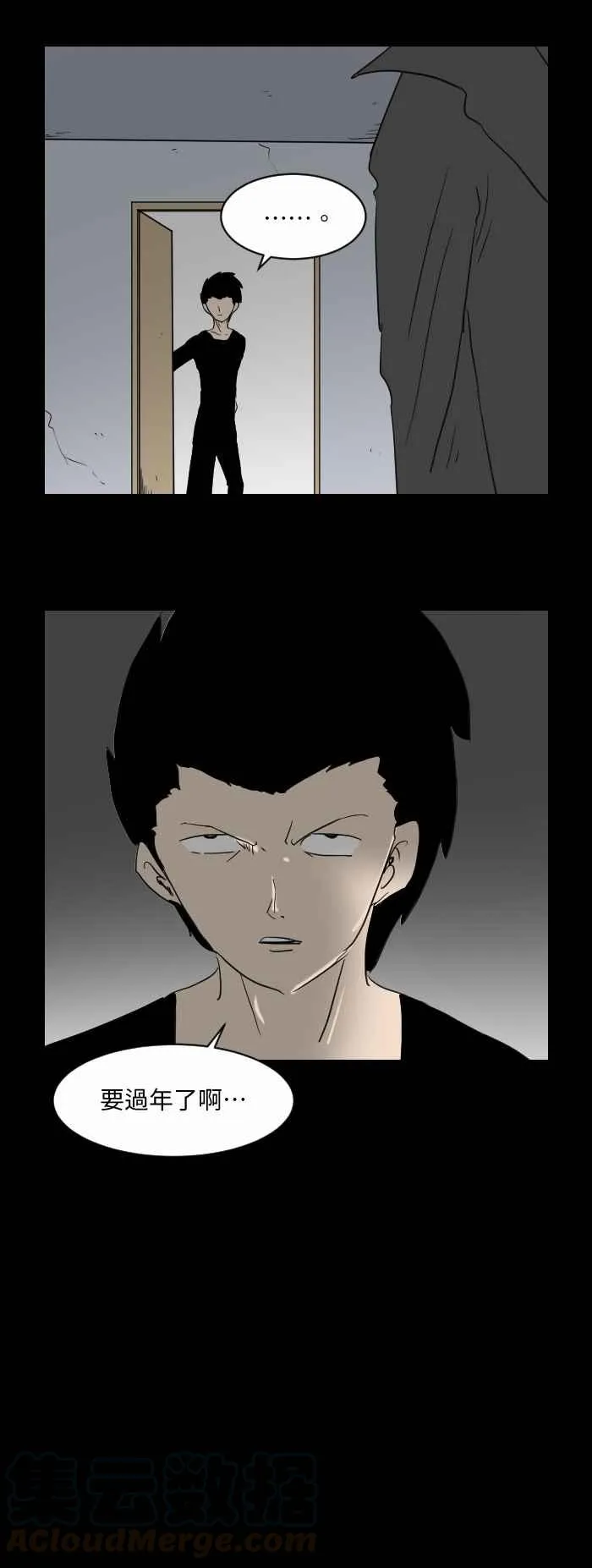 [第522话] 除灵 第7页